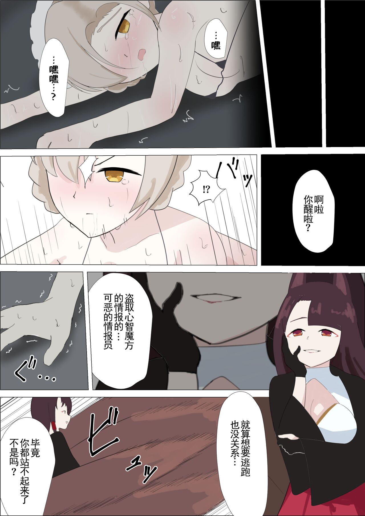 Sheffield Kusuguri Goumon - Page 29