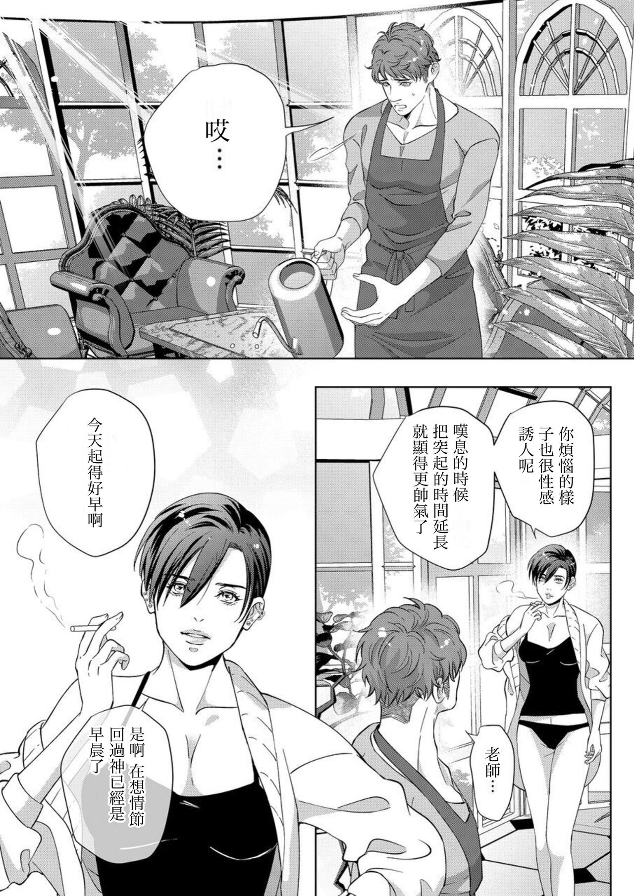 Kaseifu no Seijijou - Page 18