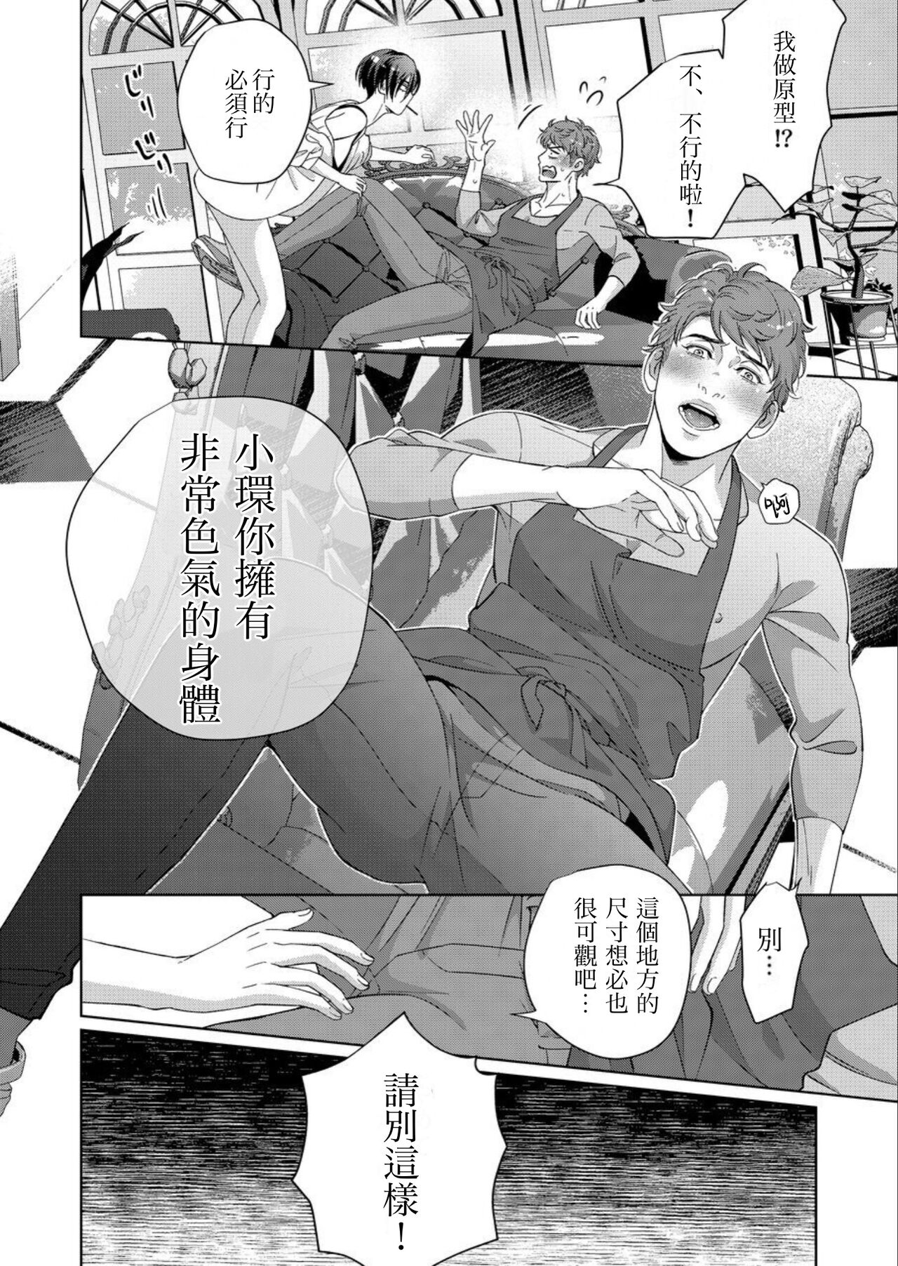 Kaseifu no Seijijou - Page 20