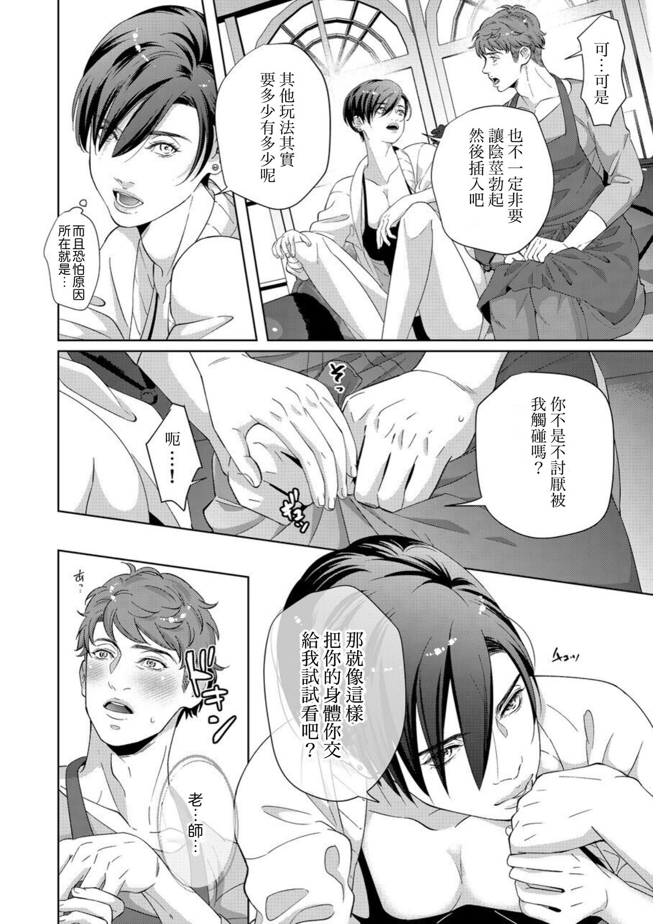 Kaseifu no Seijijou - Page 26