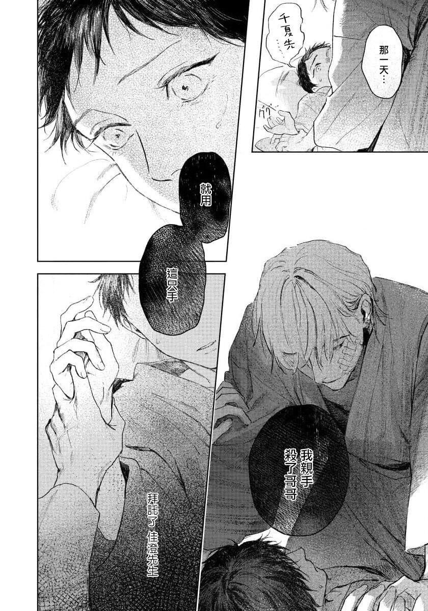 Kimi no Yoru ni Fureru | 触碰你的黑夜 Ch. 1-3 - Page 102