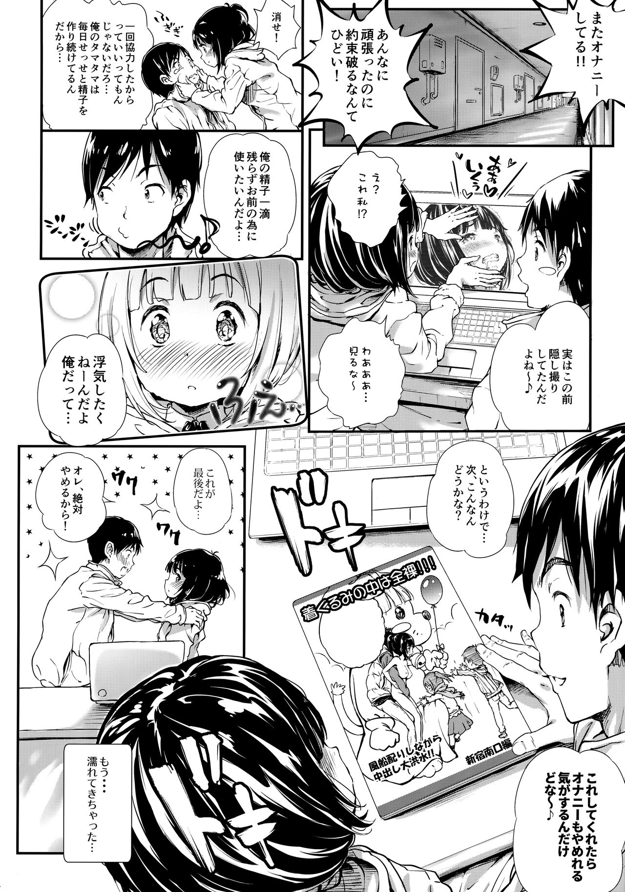 Toro Musume 22 Kotatsu - Page 23