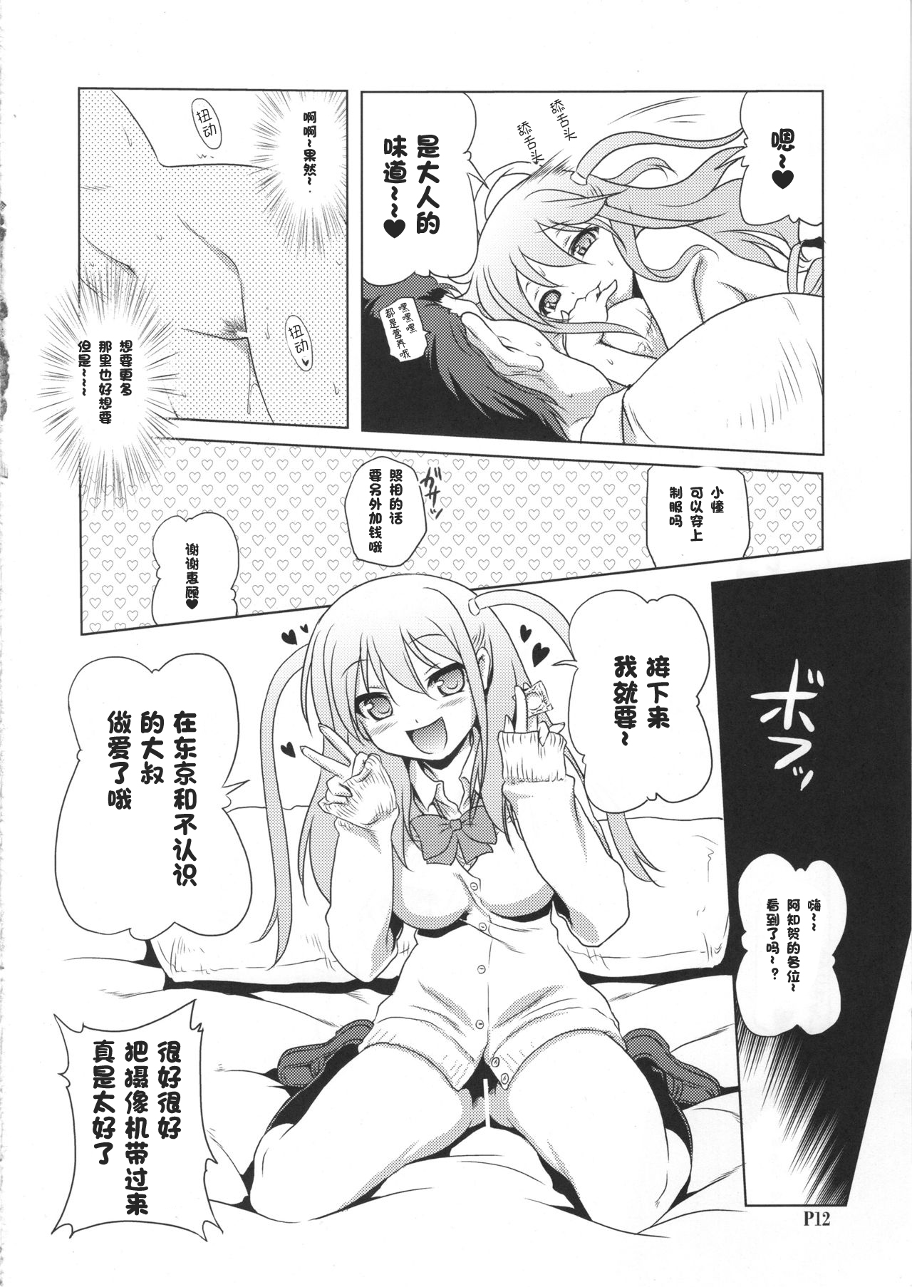 Ichigo Enjo Ako-chan - Page 11
