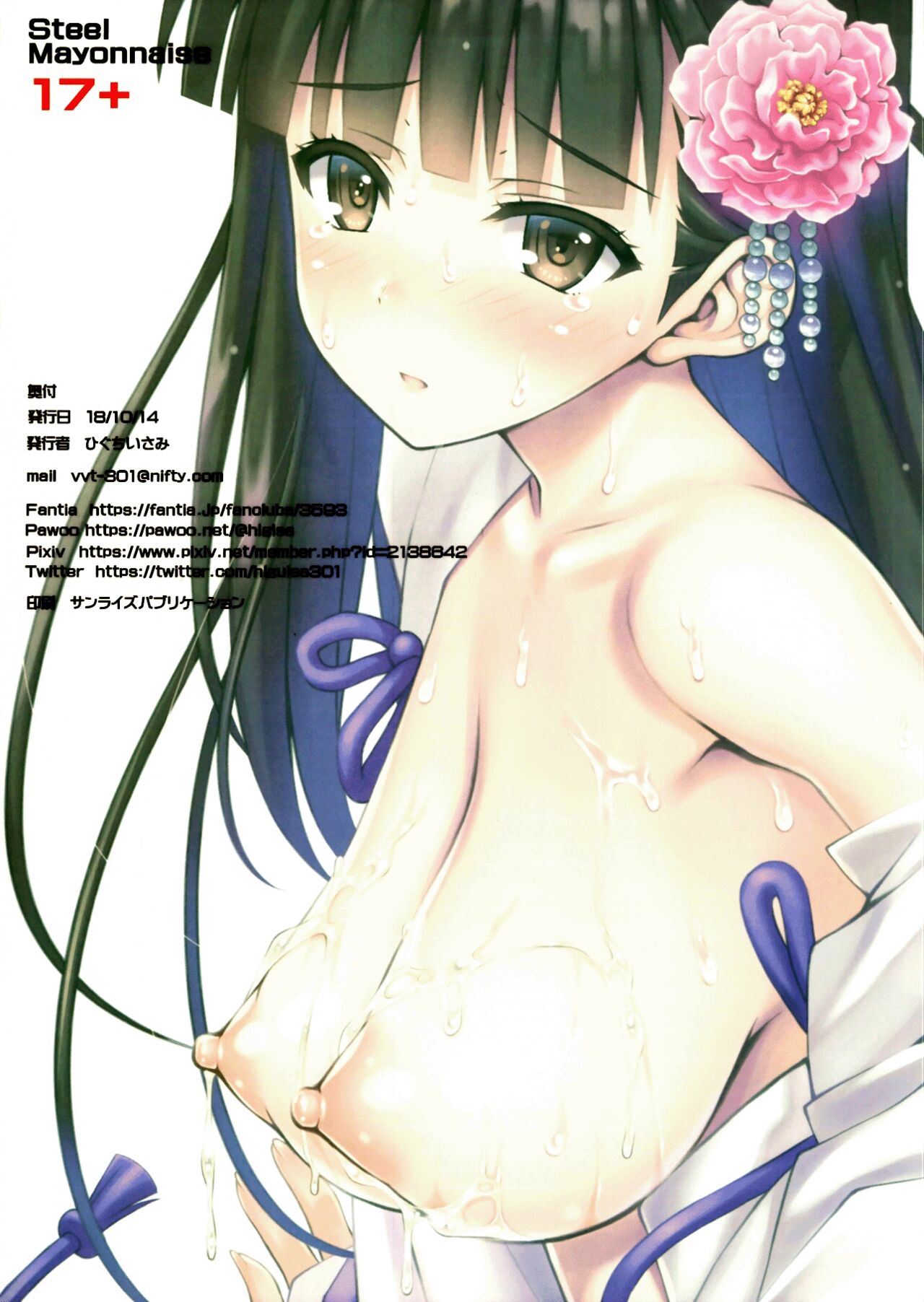 Niku Miko no Utage Ichi -Zouhoban- - Page 18