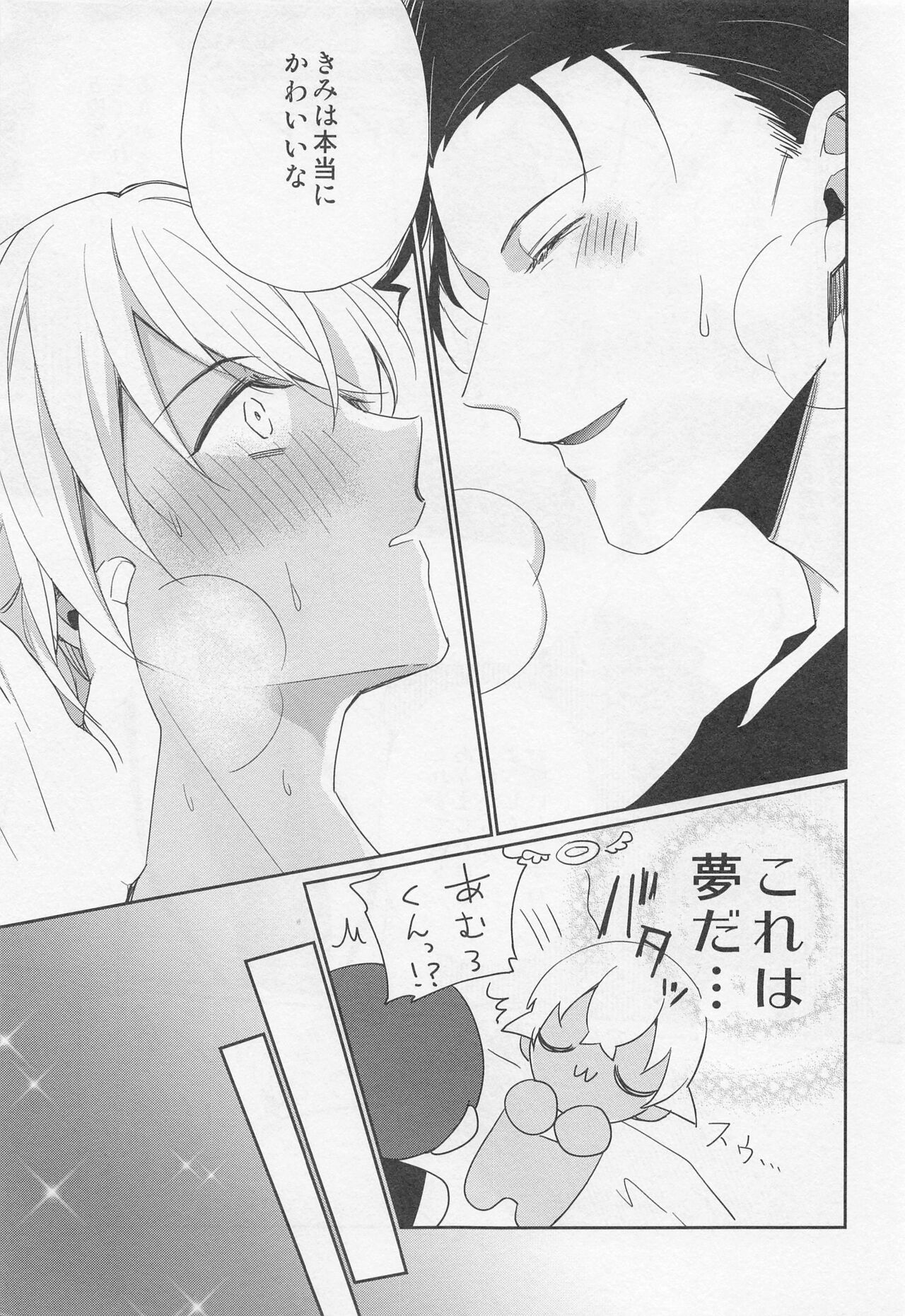 Idol Datte Koi o Suru - Page 34