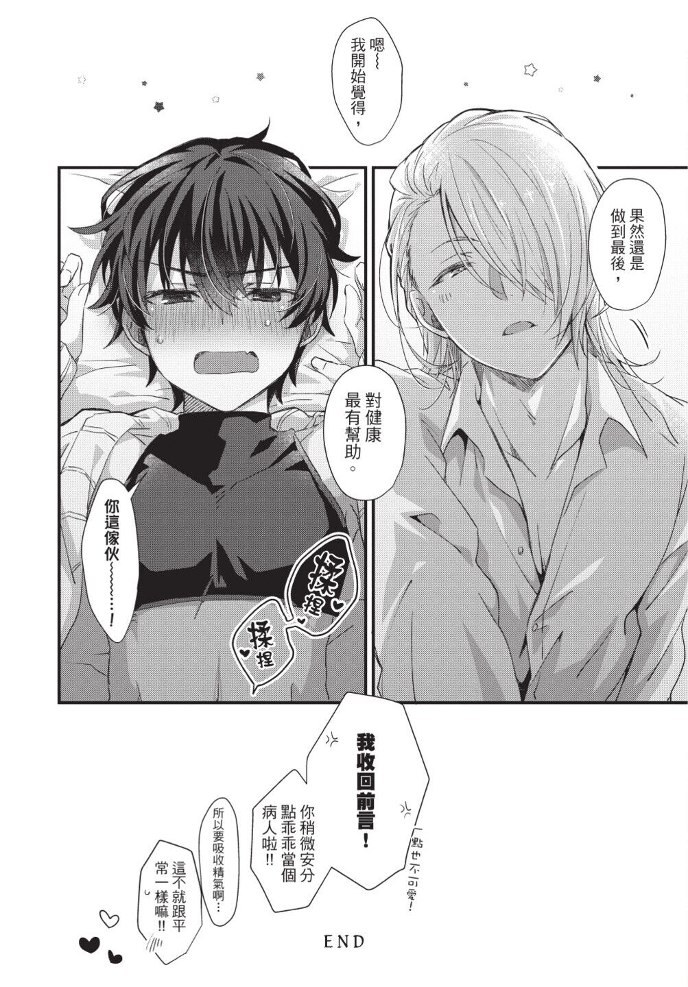 Oshikake Akuma wa Sakaraenai! | 無法抗拒不請自來的惡魔! - Page 161