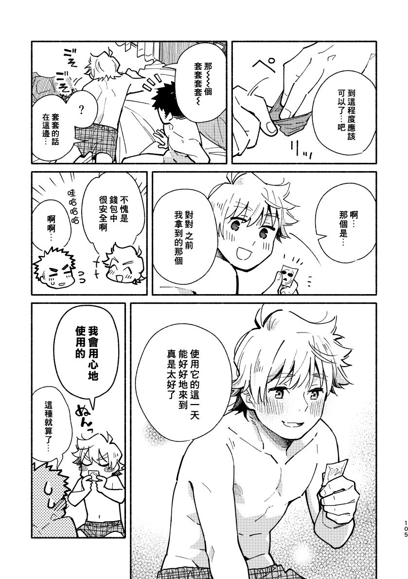 Akairo Step #02 - Page 104