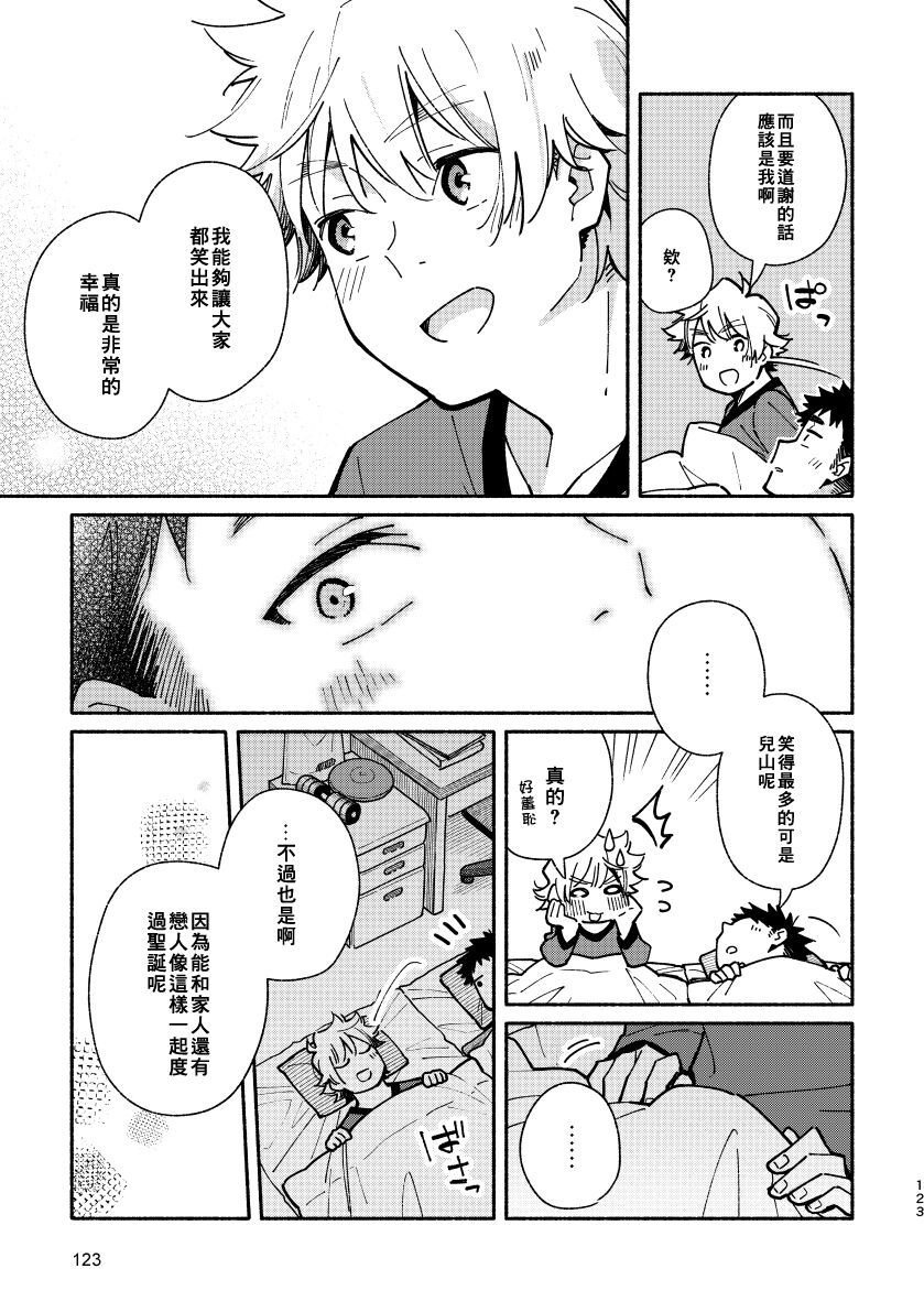 Akairo Step #02 - Page 122