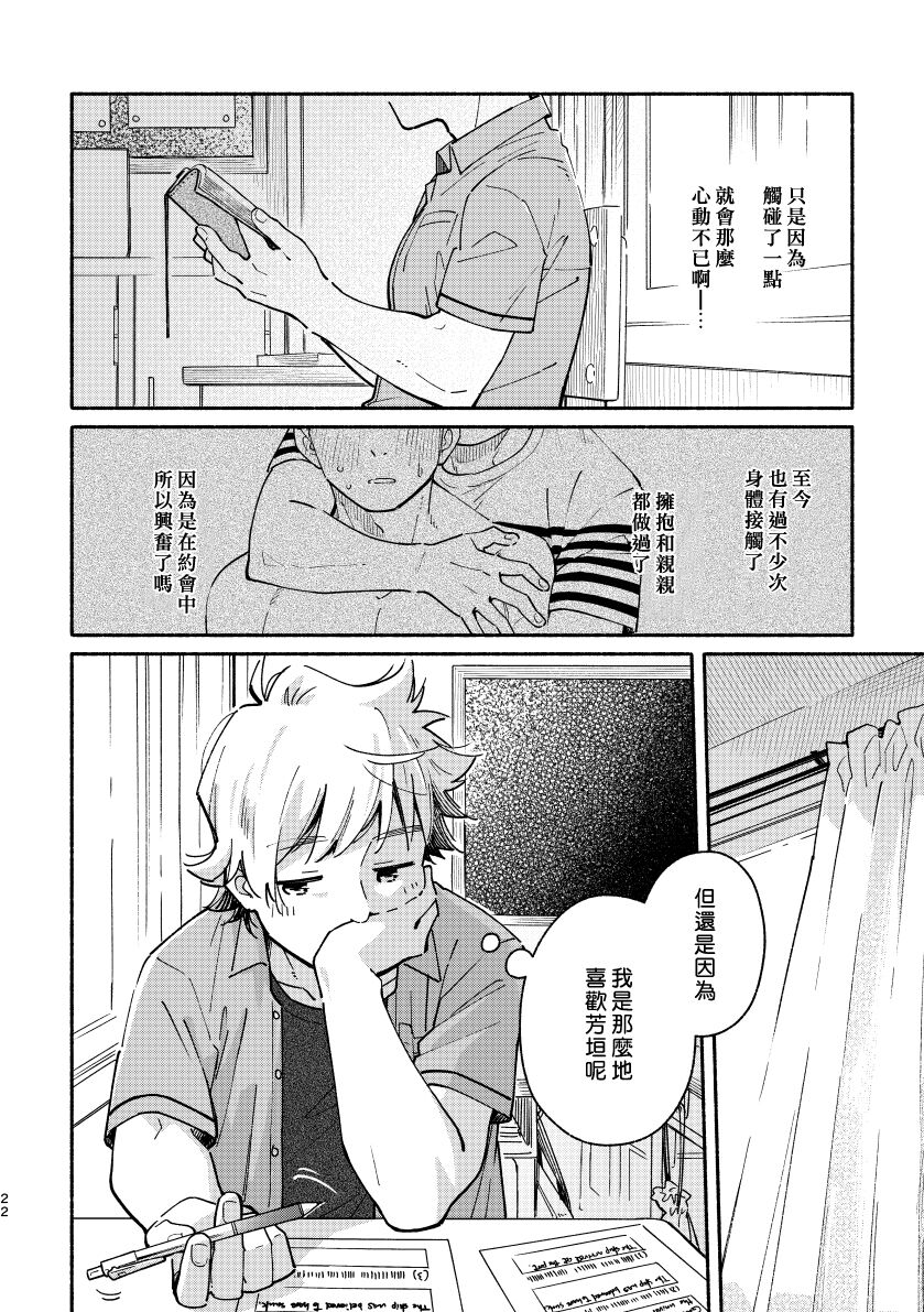 Akairo Step #02 - Page 21