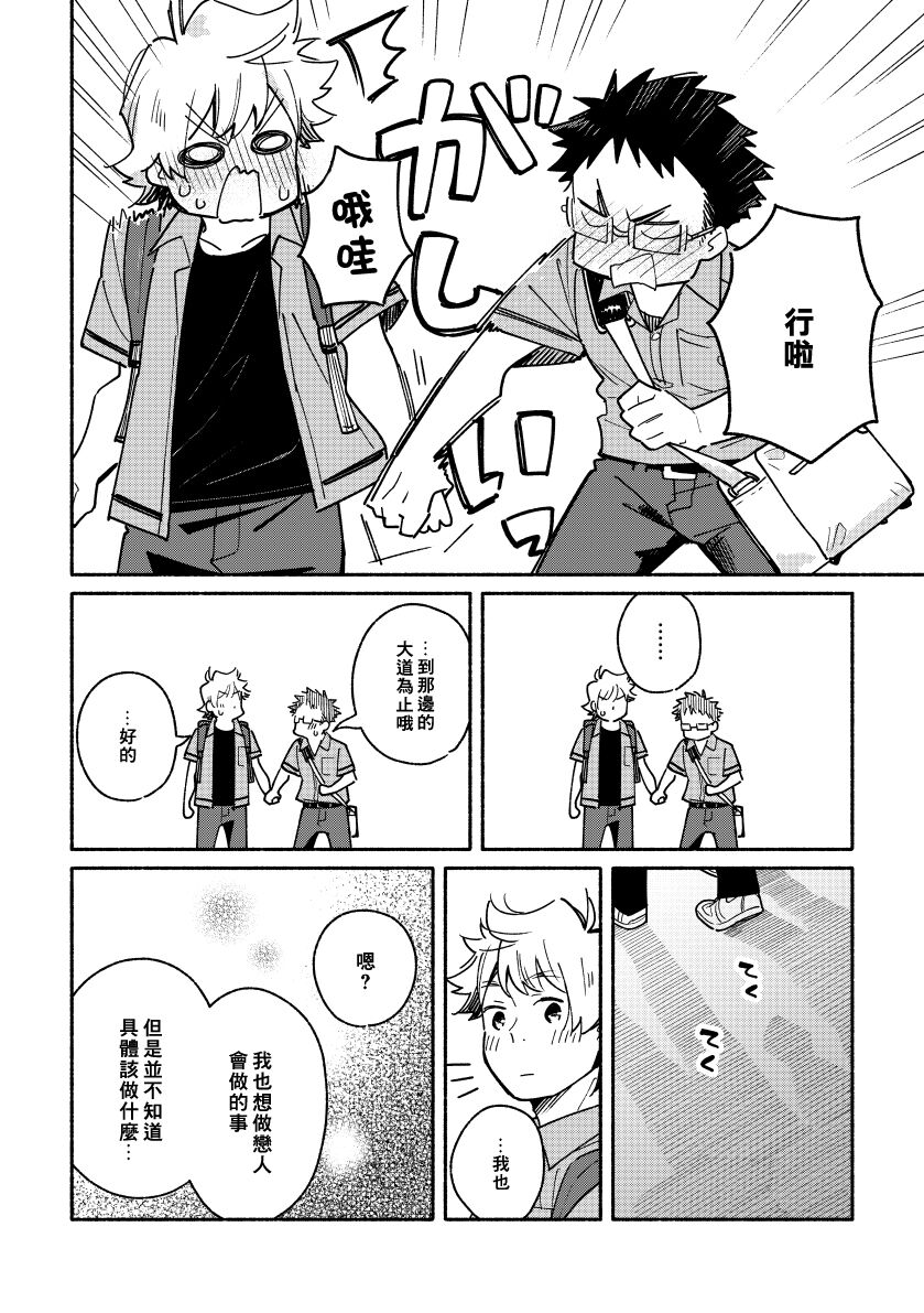 Akairo Step #02 - Page 33