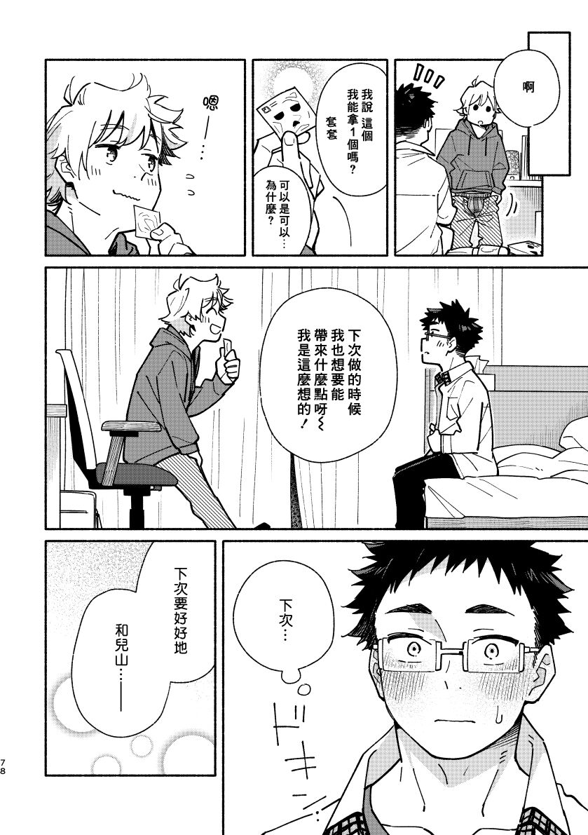Akairo Step #02 - Page 77