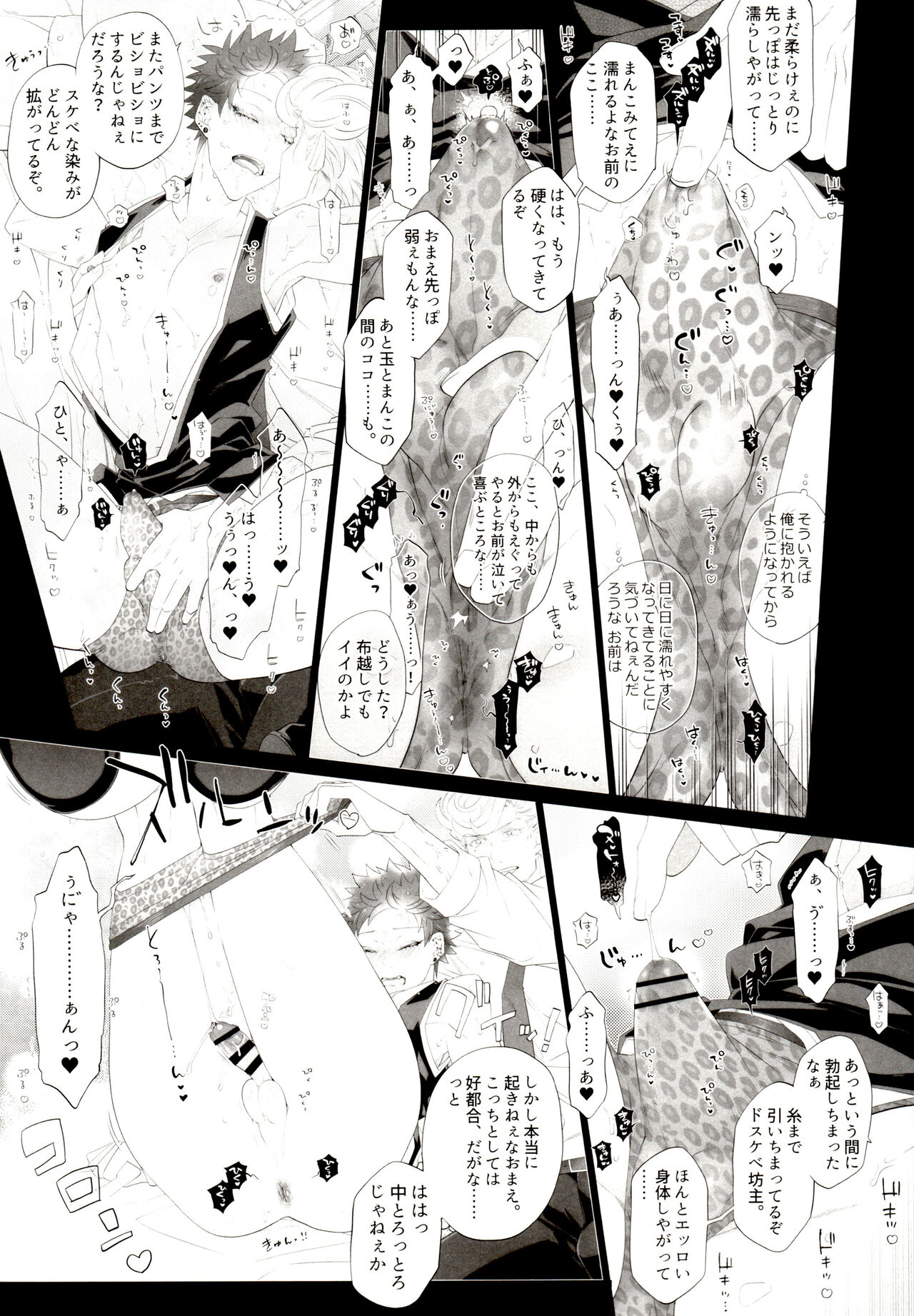 Osugaki Wakarase - Page 10
