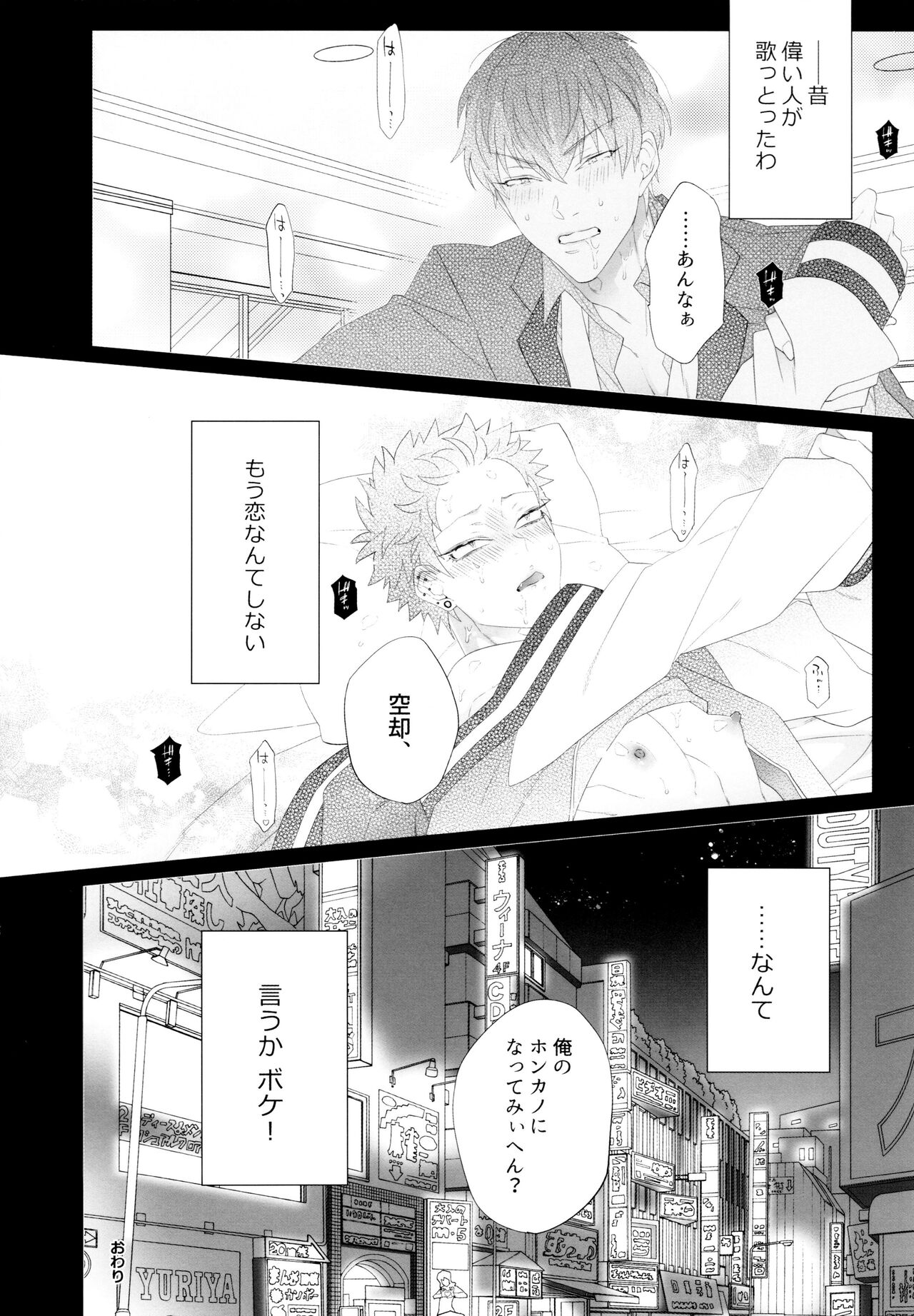 Mou Koi nante Shinai! - Page 14