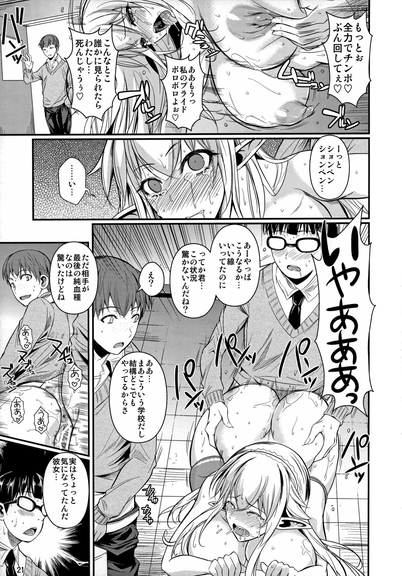 High Elf × High School Haku - Page 22