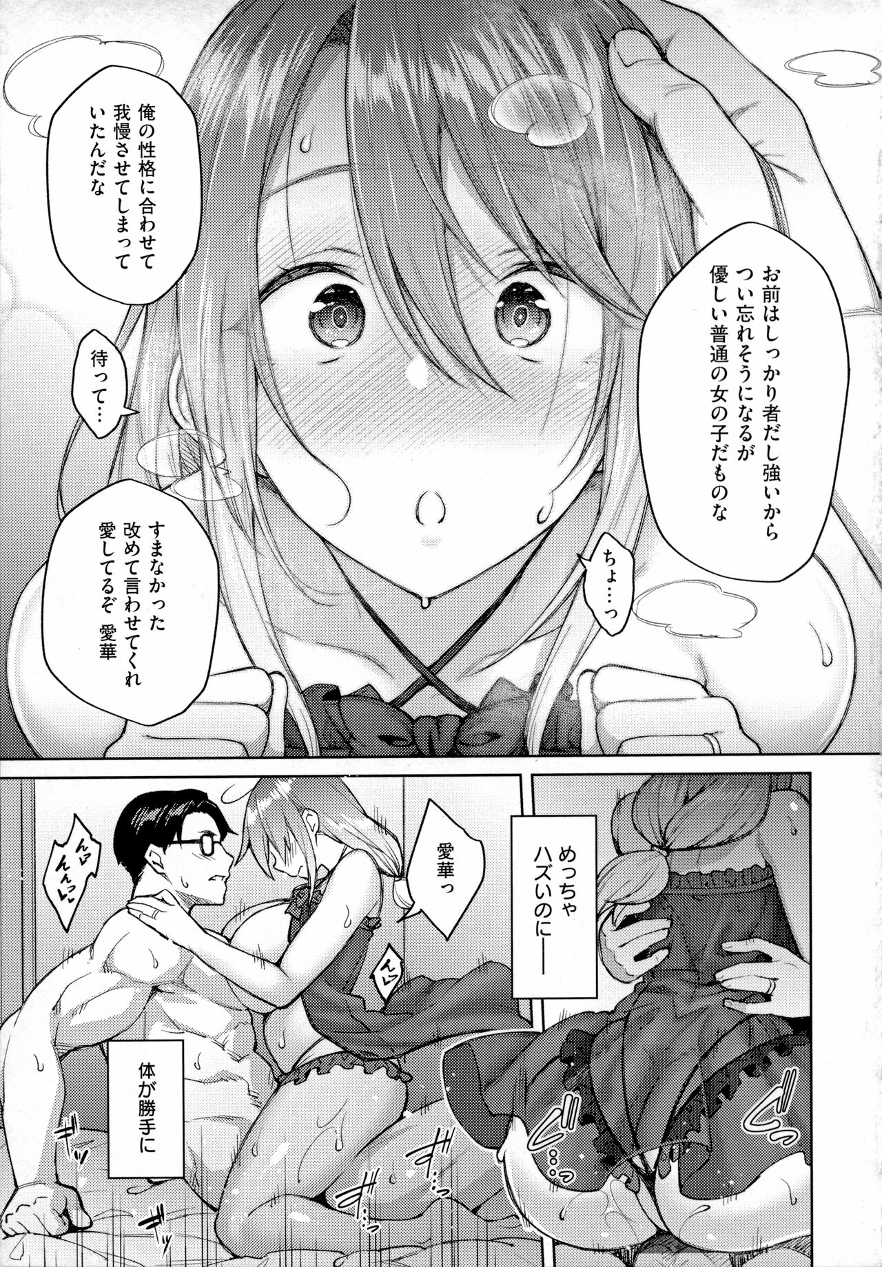 Haruiro Kanojo - Page 18