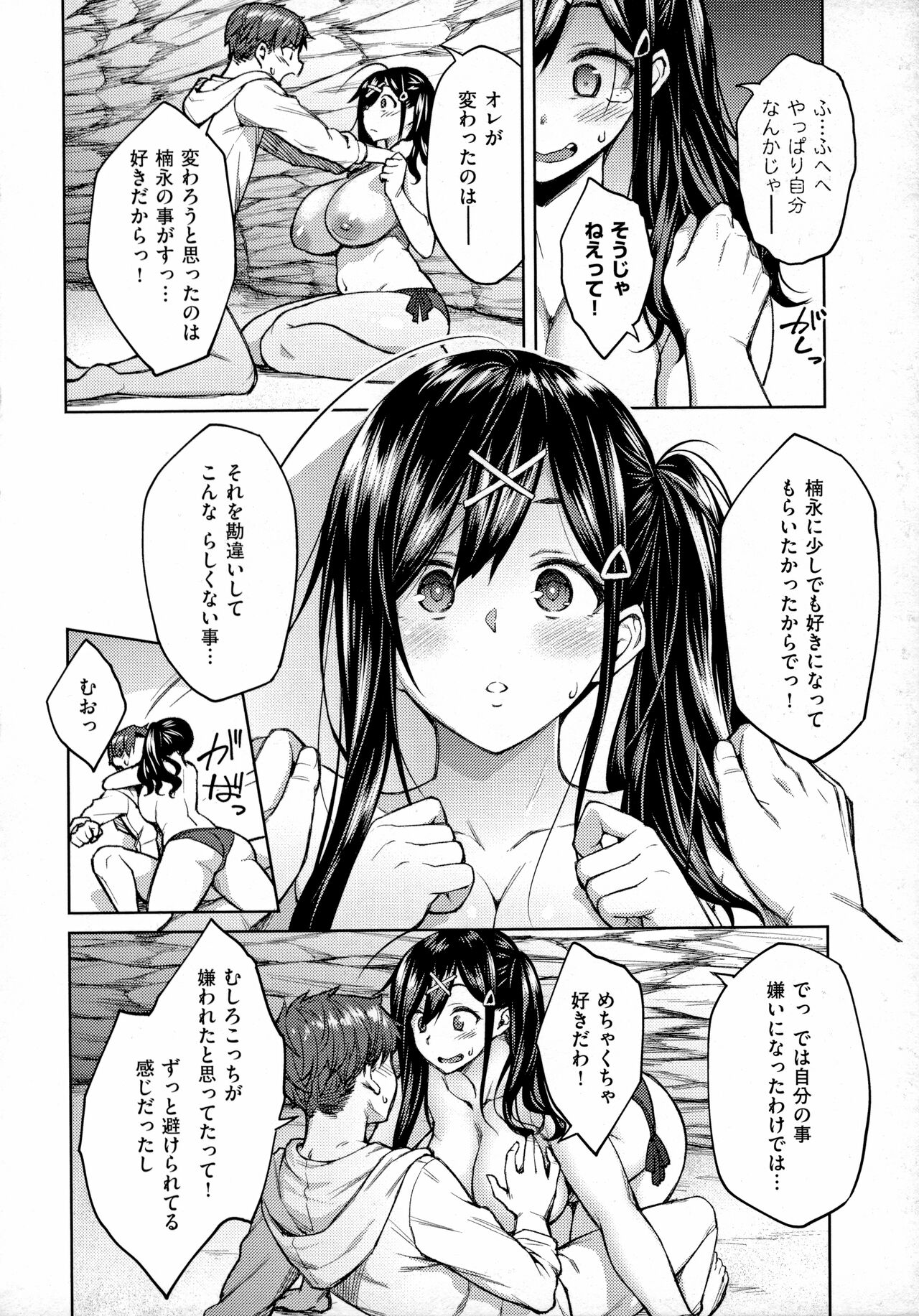 Haruiro Kanojo - Page 199