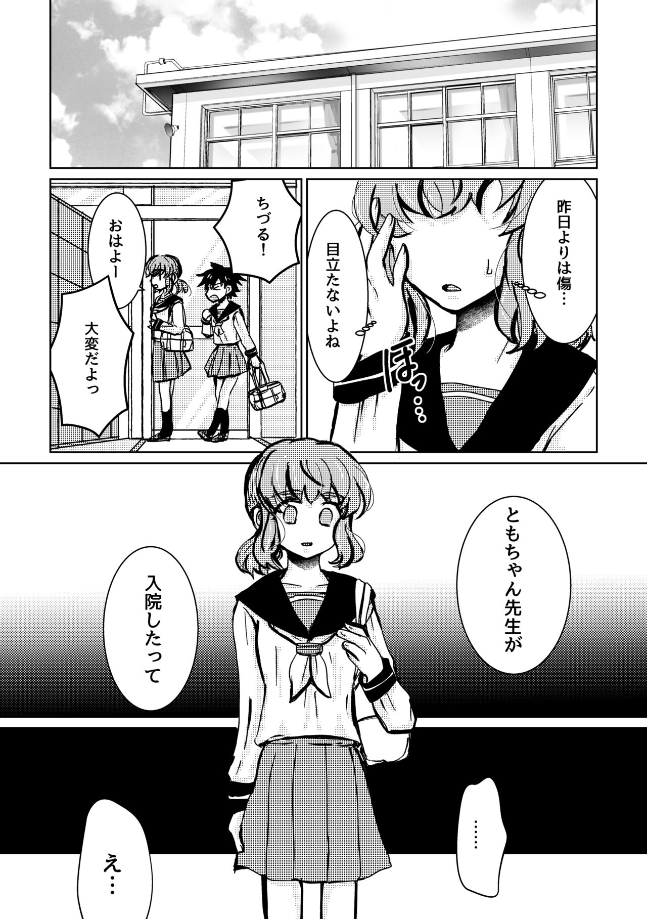 Atarayo no Kakou Ch. 3 - Page 24