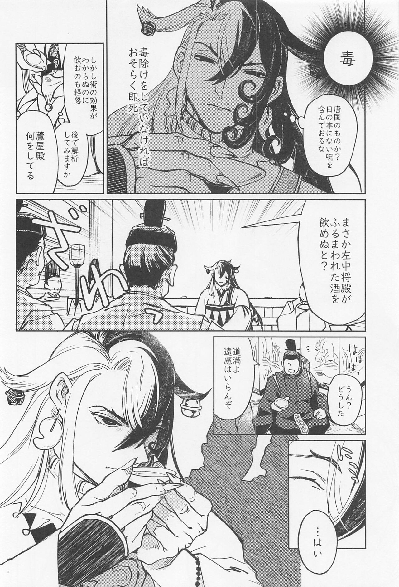 Ubara no Susabi - Page 11