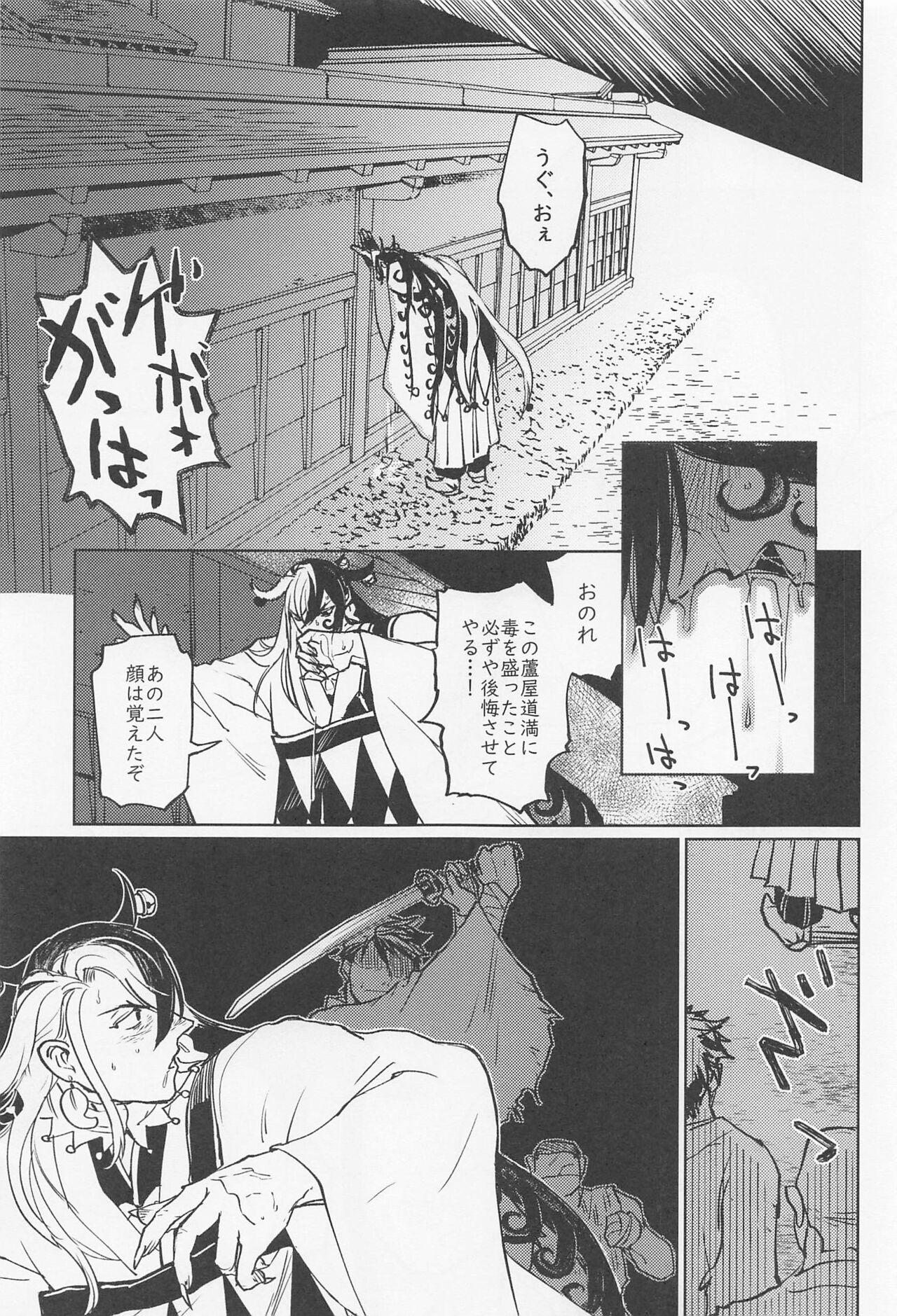 Ubara no Susabi - Page 12