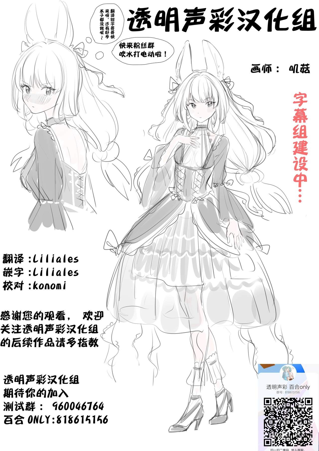 Itazura Gitsune to Masshiro Wanko | 调皮狐狸与雪白狗狗 - Page 28