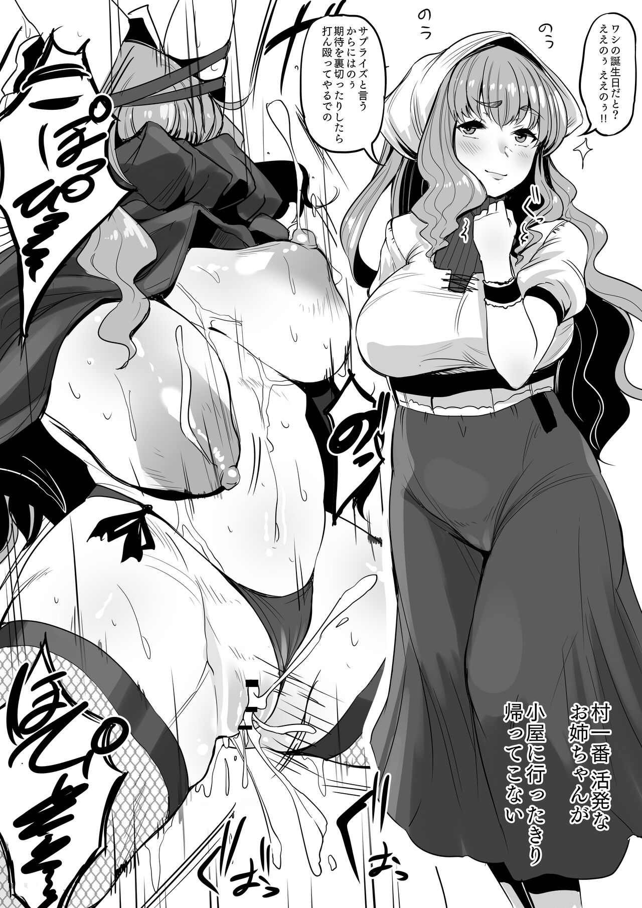 Mura Ichiban no Onee-chan - Page 16