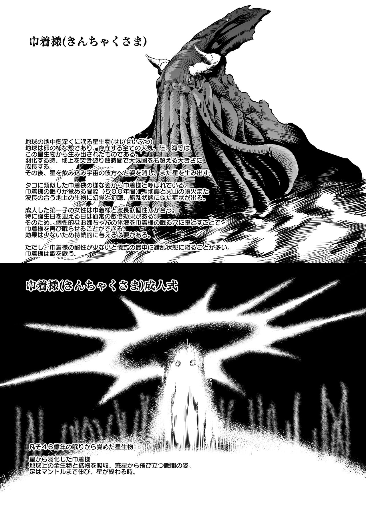 Mura Ichiban no Onee-chan - Page 50