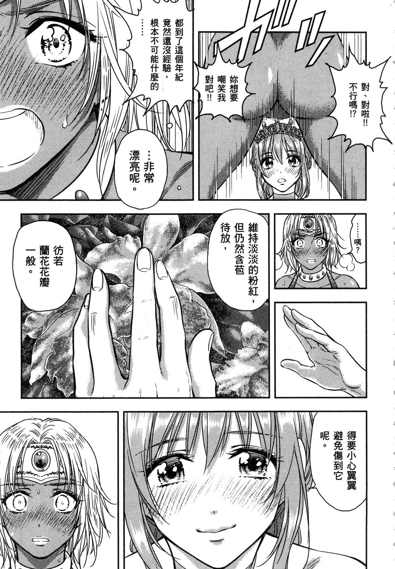 Isekai Soap Land Kaguya 1 | 異世界泡泡澡堂輝夜 1 - Page 158