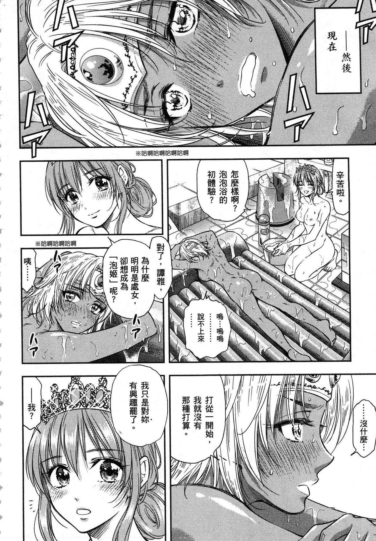 Isekai Soap Land Kaguya 1 | 異世界泡泡澡堂輝夜 1 - Page 165