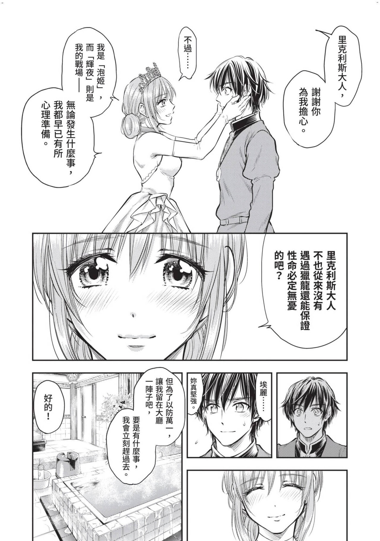 Isekai Soap Land Kaguya 2 | 異世界泡泡澡堂輝夜 2 - Page 135