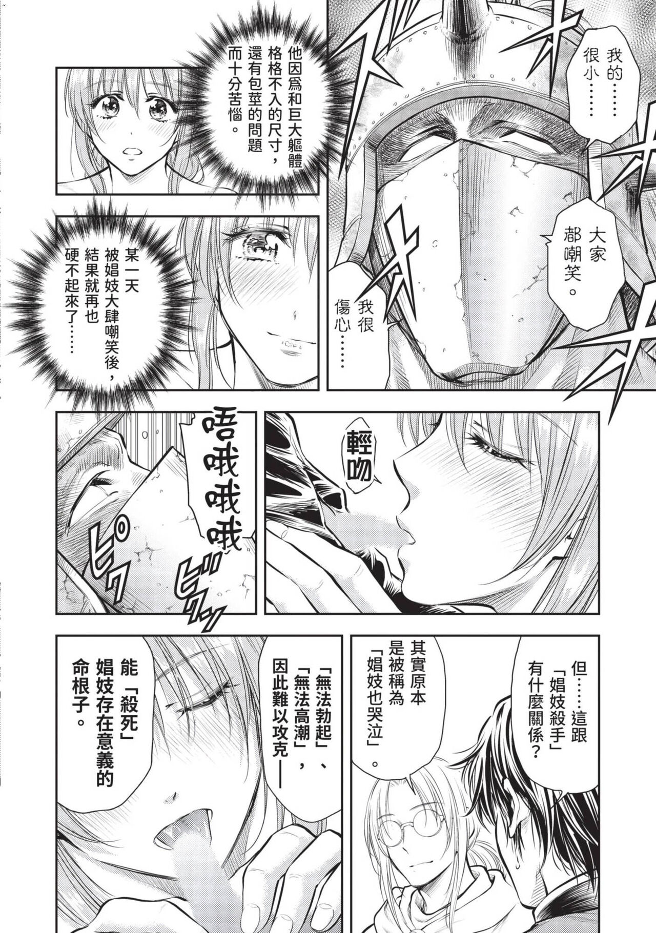 Isekai Soap Land Kaguya 2 | 異世界泡泡澡堂輝夜 2 - Page 141
