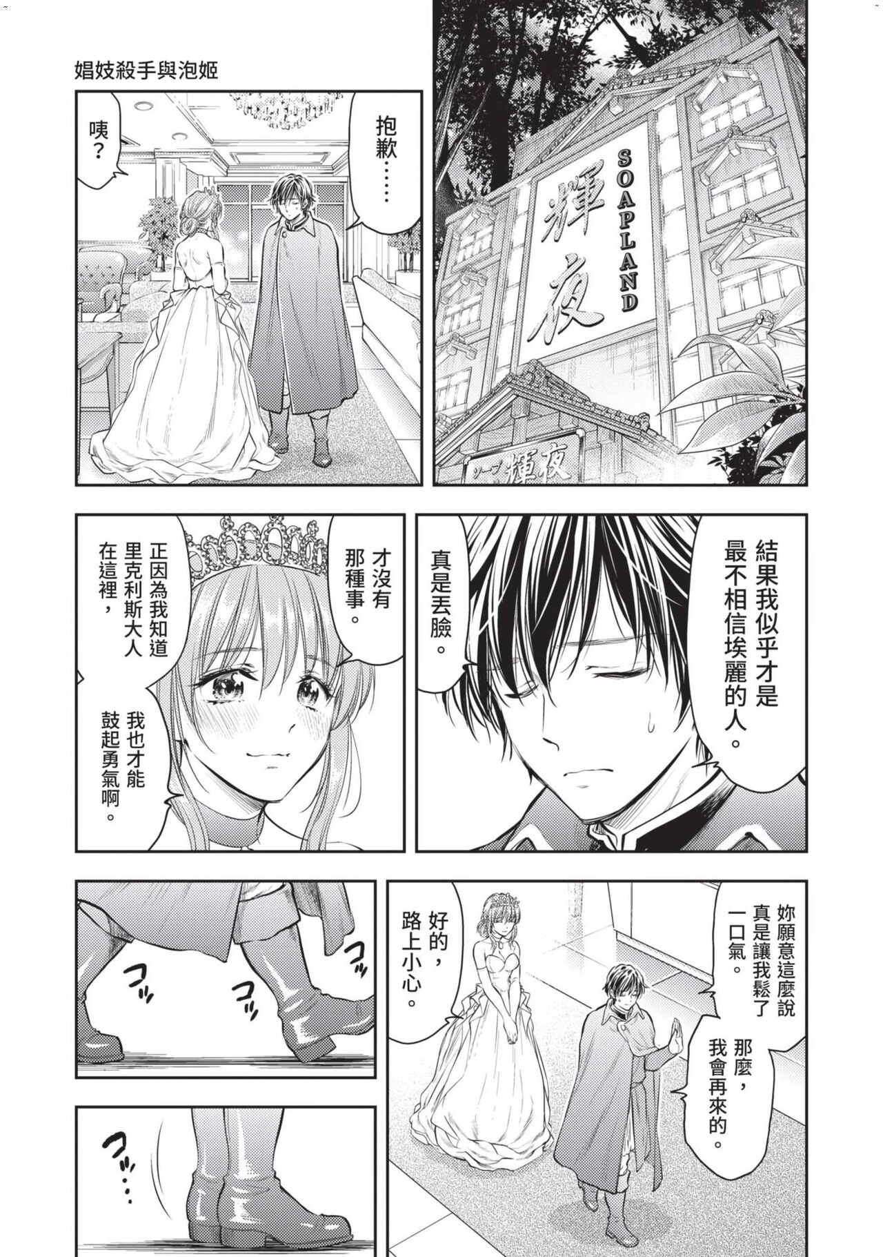 Isekai Soap Land Kaguya 2 | 異世界泡泡澡堂輝夜 2 - Page 148