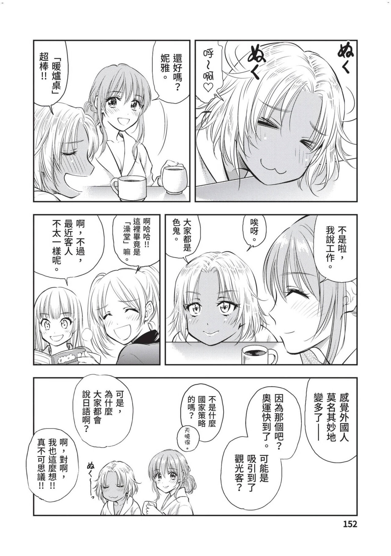 Isekai Soap Land Kaguya 2 | 異世界泡泡澡堂輝夜 2 - Page 153