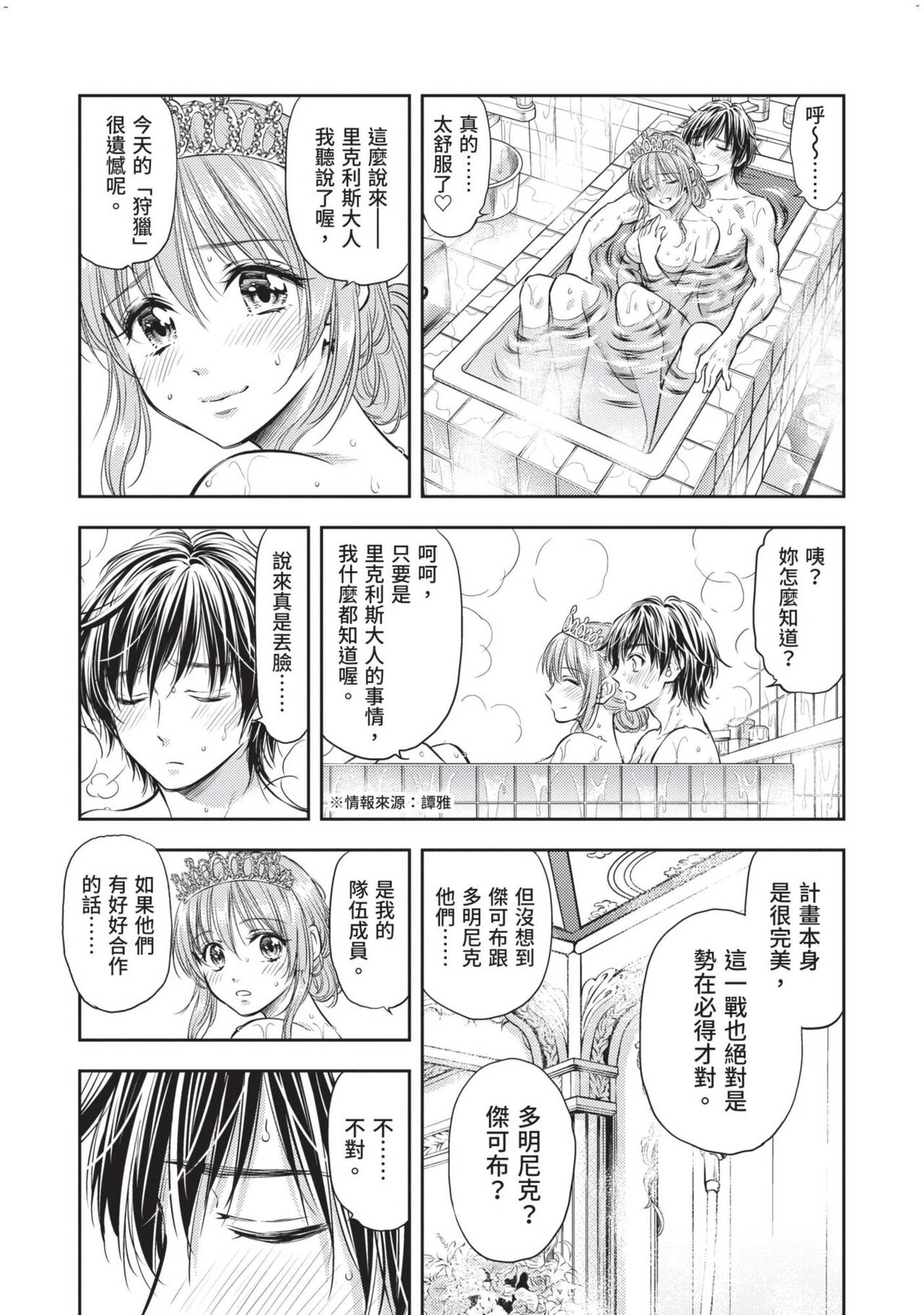 Isekai Soap Land Kaguya 2 | 異世界泡泡澡堂輝夜 2 - Page 25