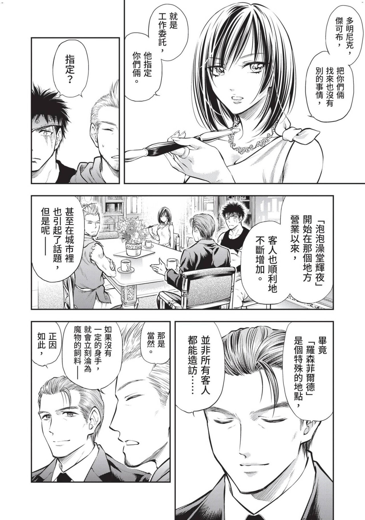 Isekai Soap Land Kaguya 2 | 異世界泡泡澡堂輝夜 2 - Page 43