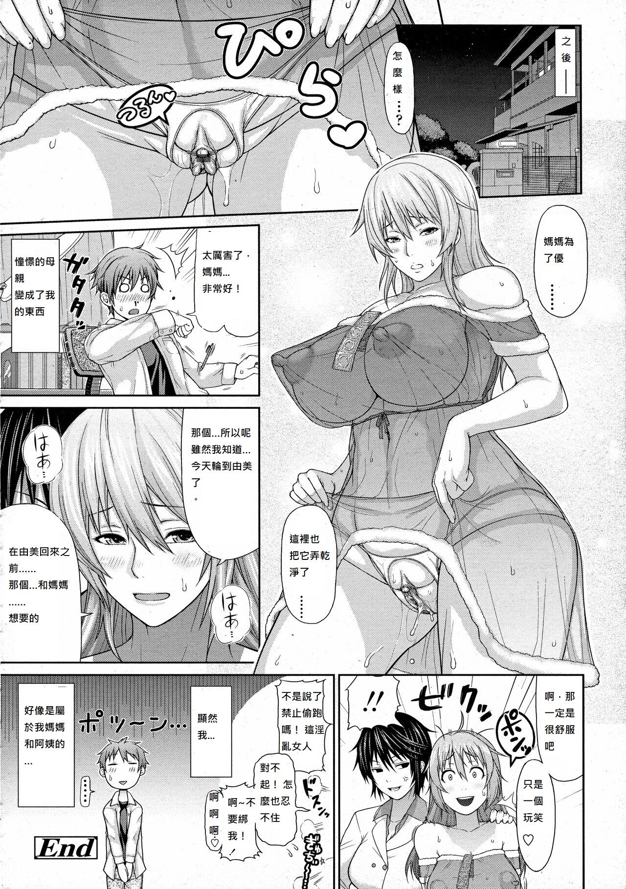 Oba to Shukubo - Page 26