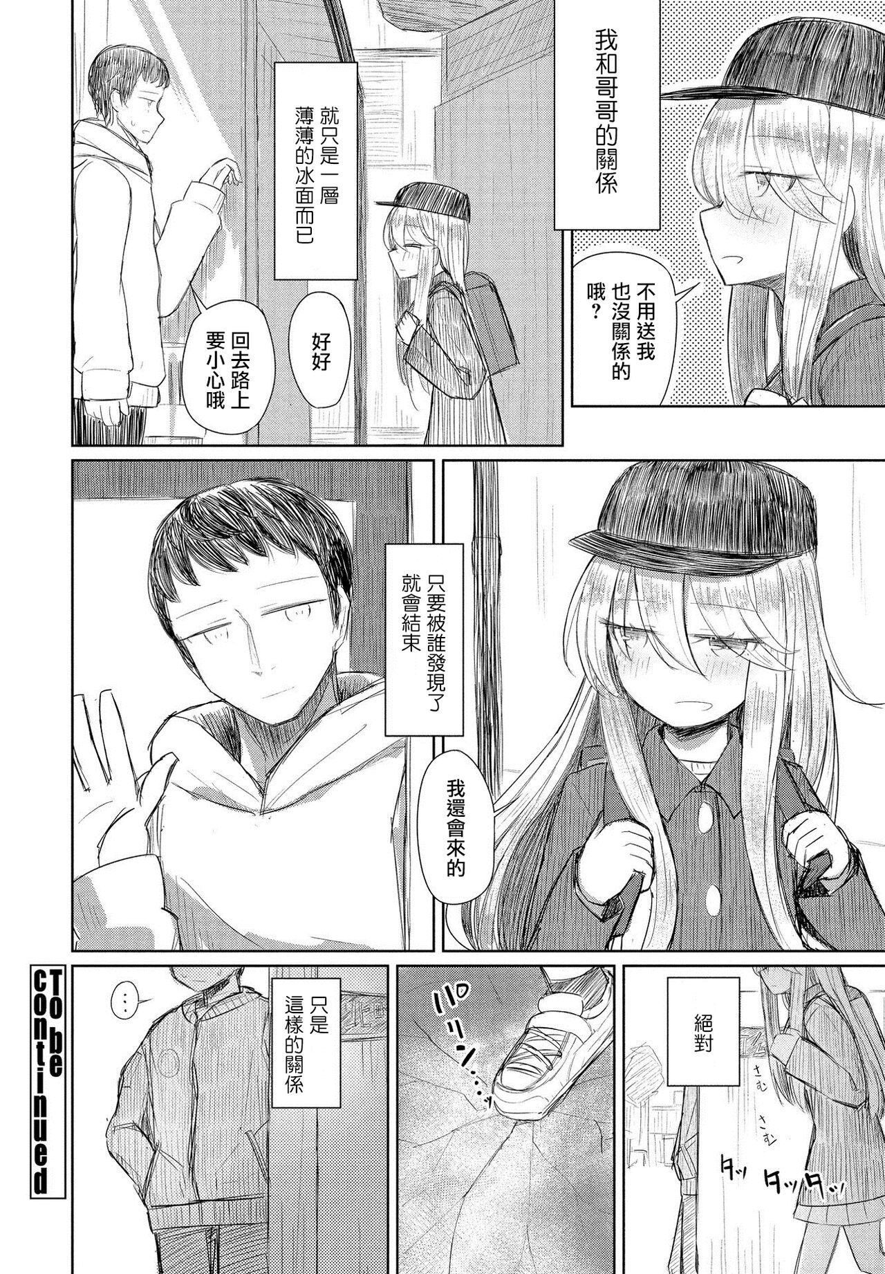 Hakuhyou ni Giniro - Page 22