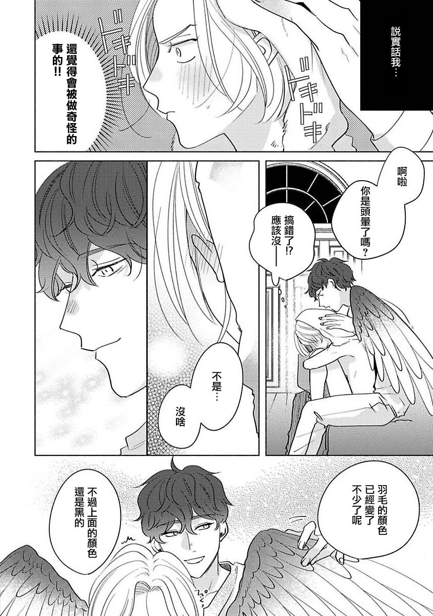 Furetaku Nattara, Kaette Oide | 回到我这里来吧 倘若你想要触碰的话 Ch. 1-5 + 加笔1-2 - Page 201