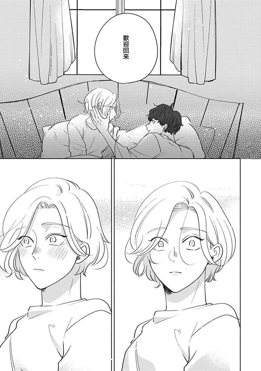 Furetaku Nattara, Kaette Oide | 回到我这里来吧 倘若你想要触碰的话 Ch. 1-5 + 加笔1-2 - Page 212