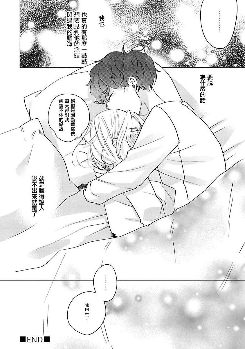 Furetaku Nattara, Kaette Oide | 回到我这里来吧 倘若你想要触碰的话 Ch. 1-5 + 加笔1-2 - Page 213