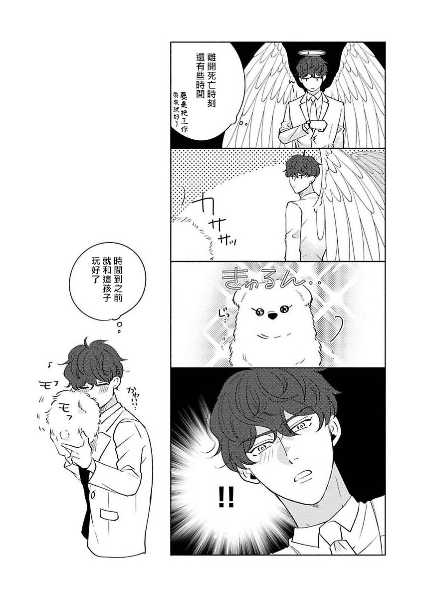Furetaku Nattara, Kaette Oide | 回到我这里来吧 倘若你想要触碰的话 Ch. 1-5 + 加笔1-2 - Page 37