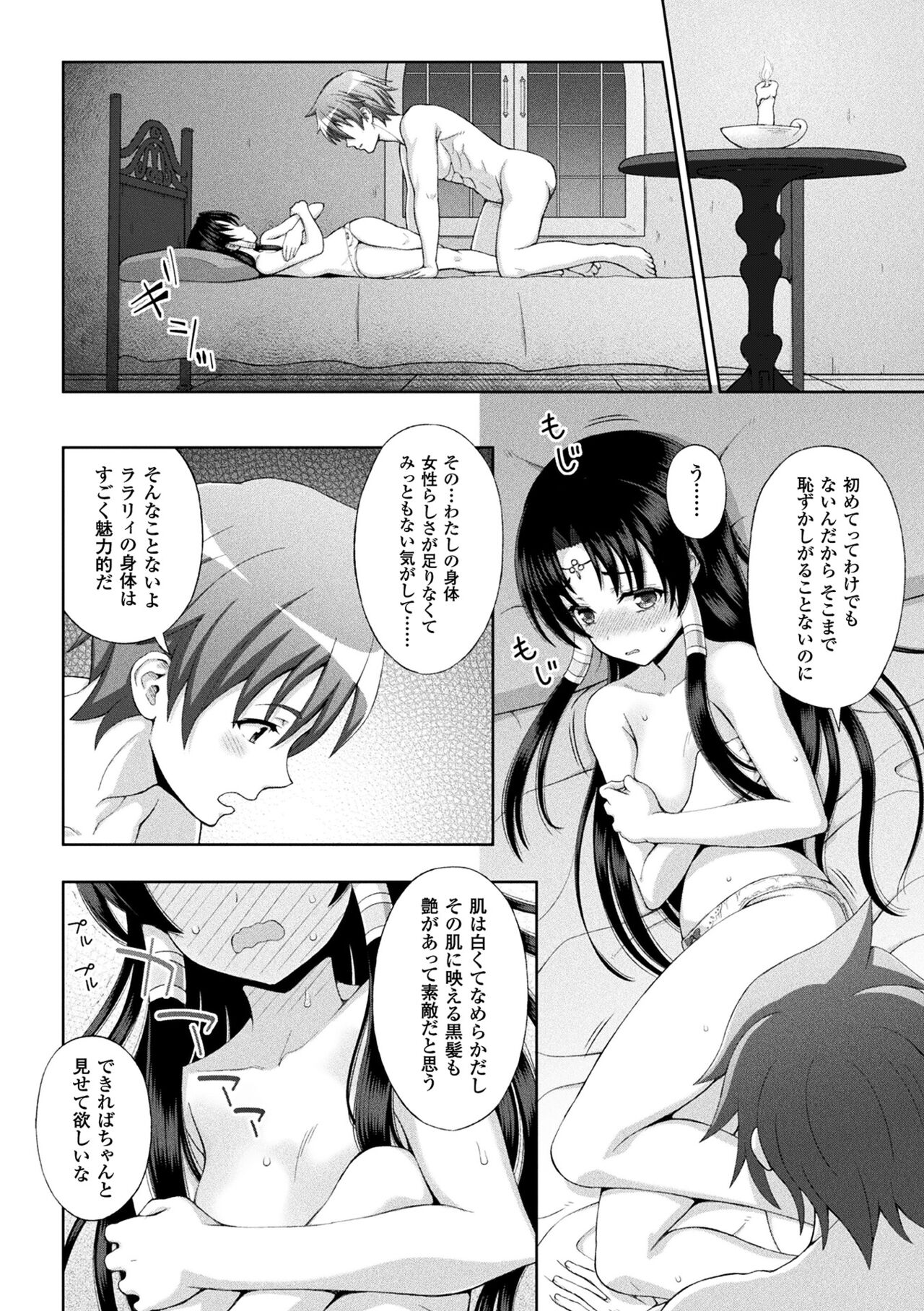 Seijo no Kenshin - Page 14