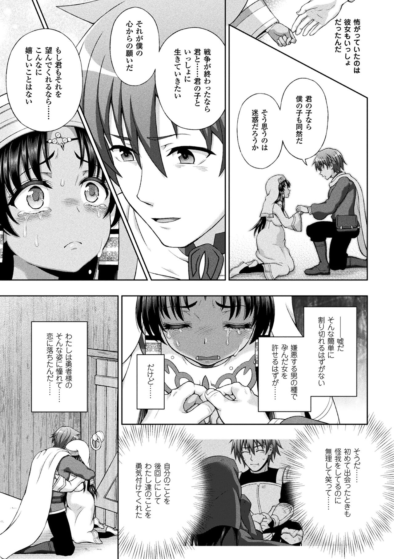 Seijo no Kenshin - Page 189