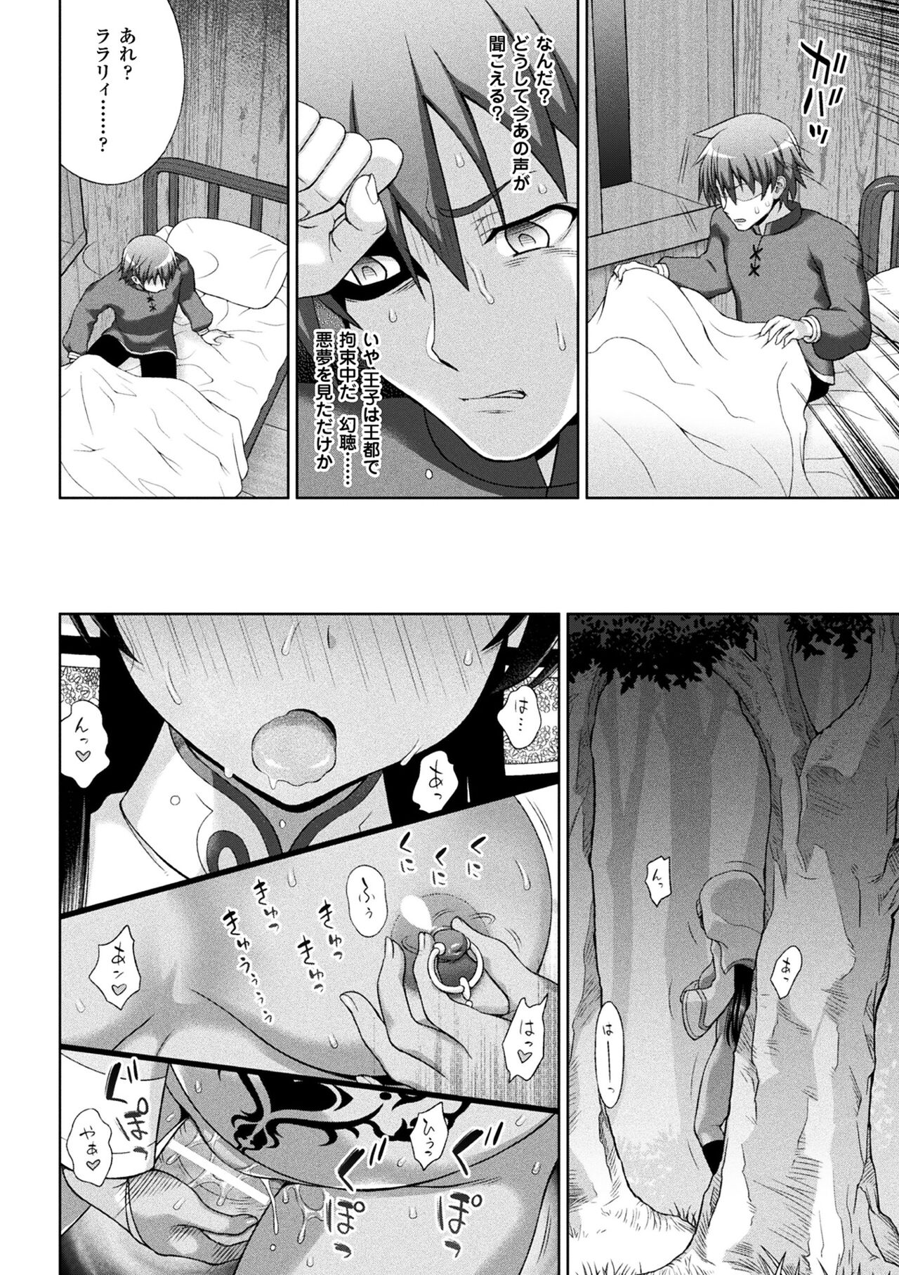 Seijo no Kenshin - Page 200