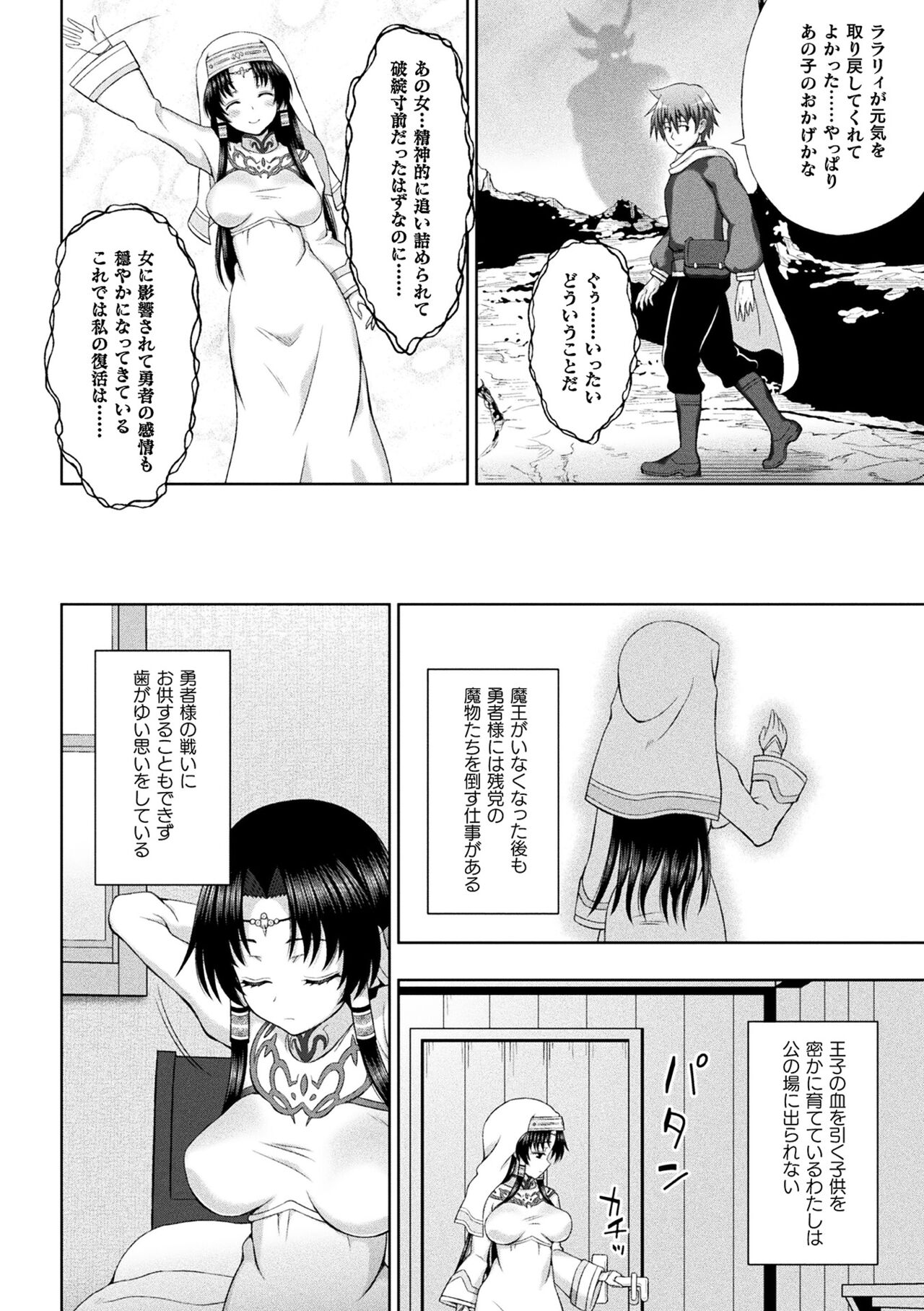 Seijo no Kenshin - Page 212