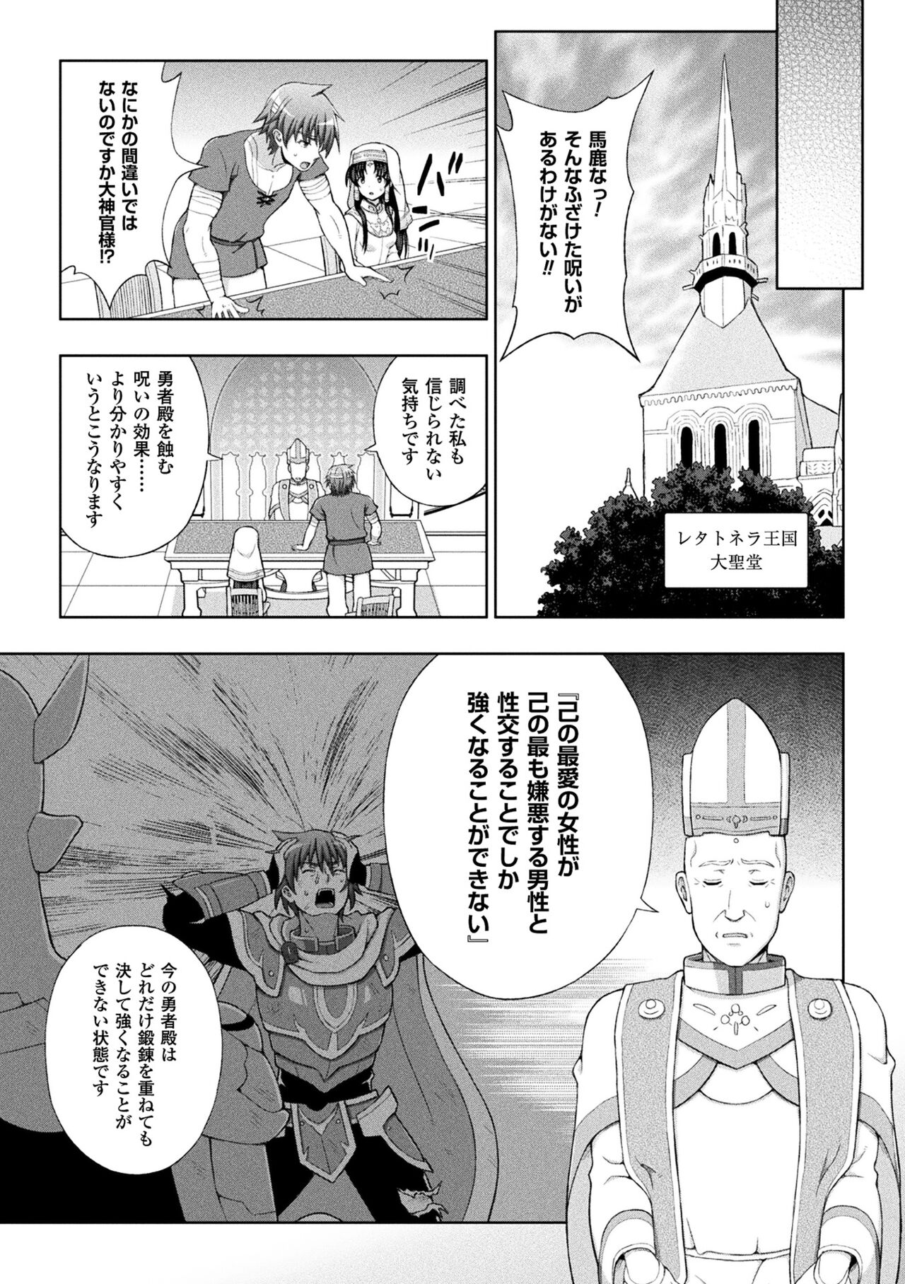 Seijo no Kenshin - Page 27