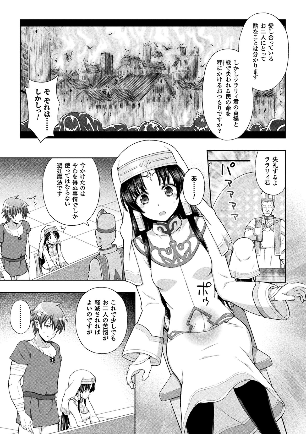 Seijo no Kenshin - Page 29