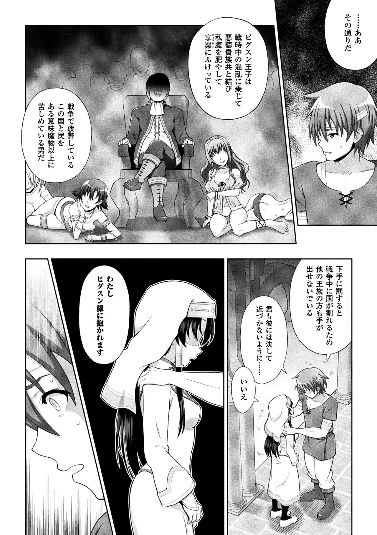 Seijo no Kenshin - Page 32