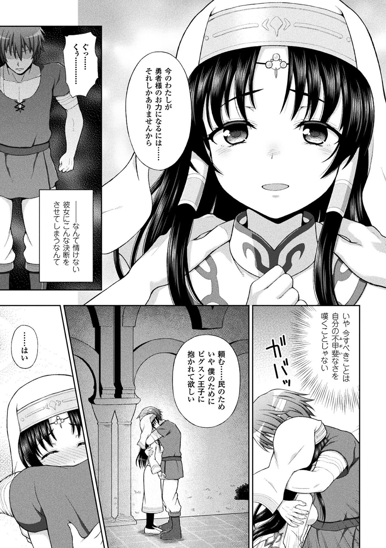 Seijo no Kenshin - Page 33