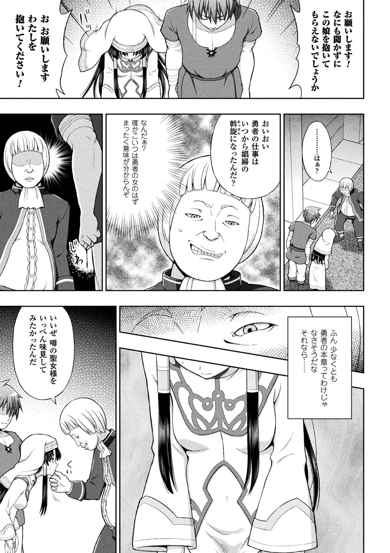 Seijo no Kenshin - Page 35