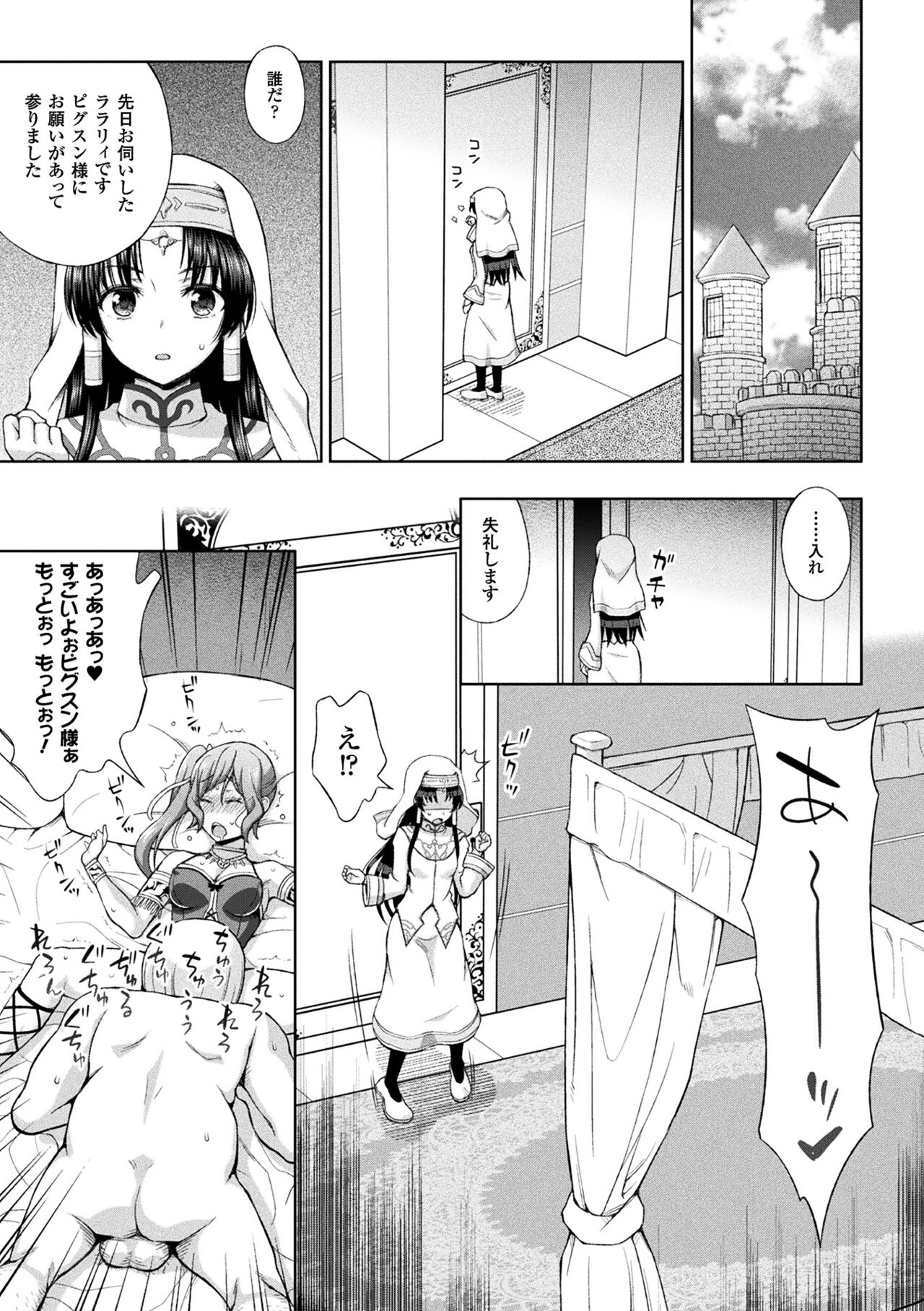 Seijo no Kenshin - Page 53